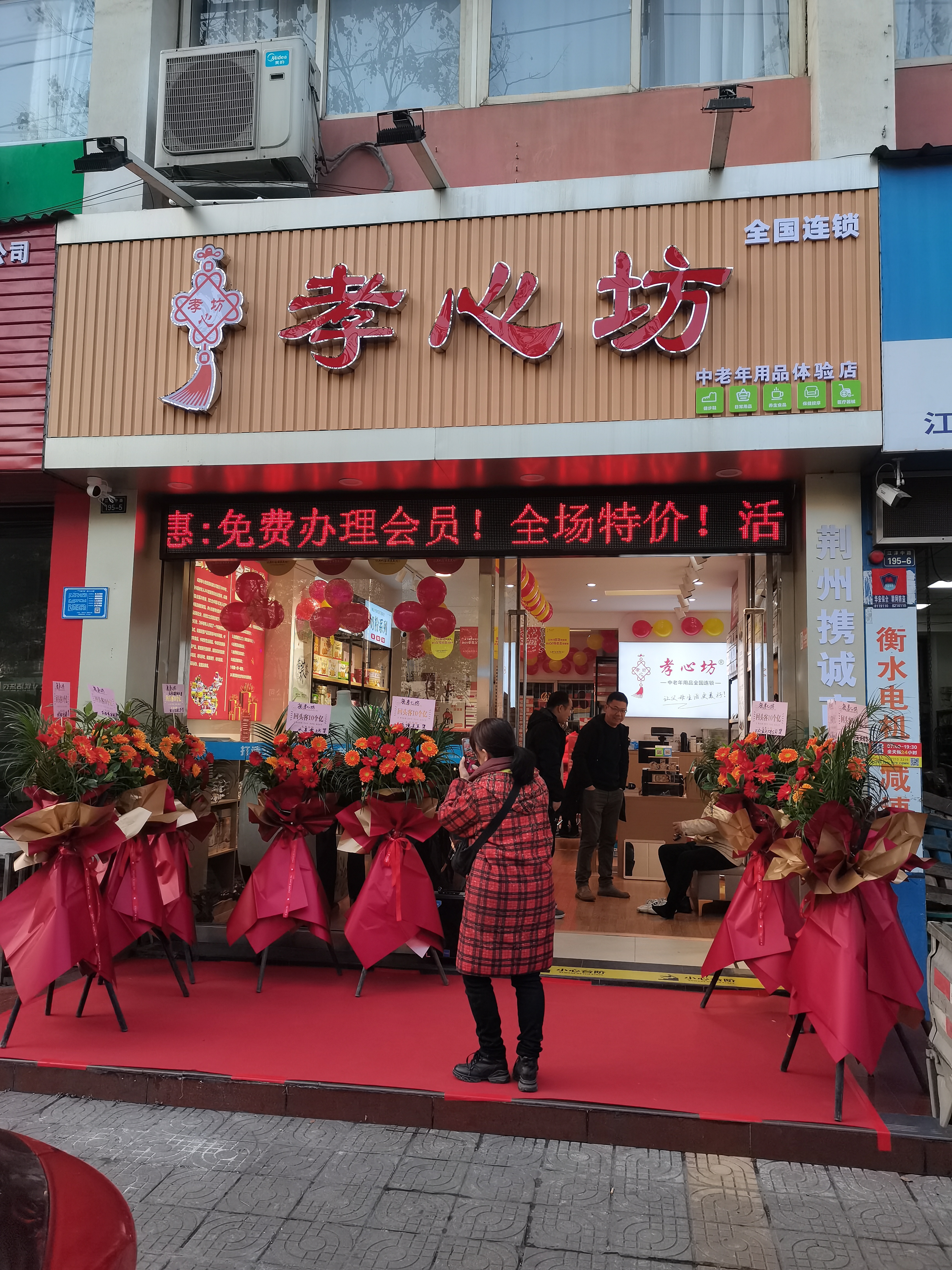 我想开个老人用品店